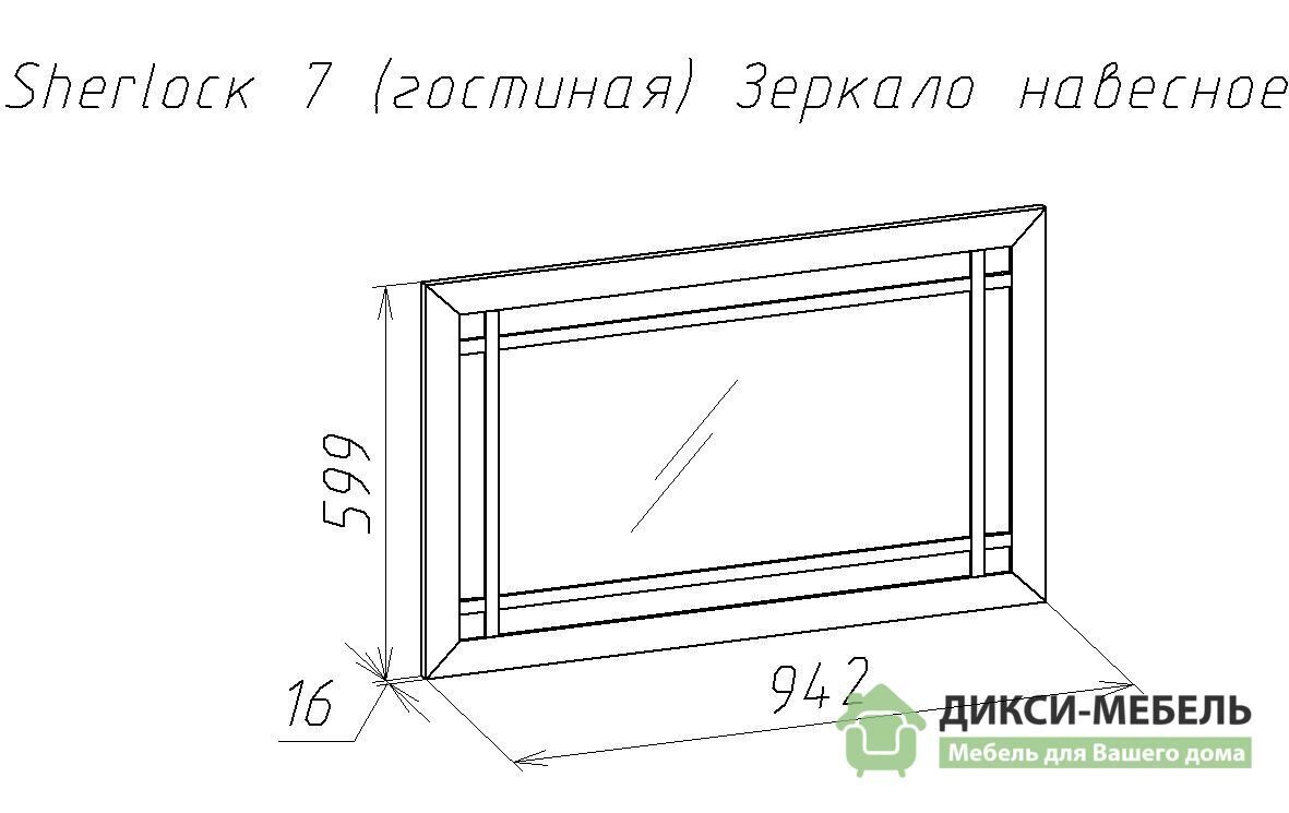 Зеркало навесное 