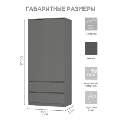 Симпл ШК-03 шкаф 2-х створчатый графит