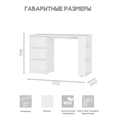 Симпл ПС-07 стол письменный белый